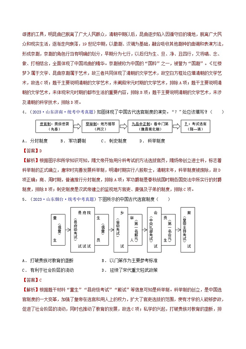 专题04  知识结构类选择题（含答题技巧，题型专练60题）（解析版）第3页