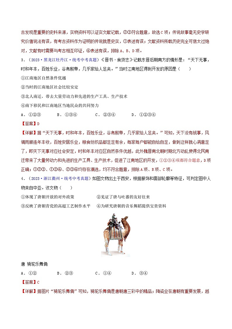 专题05  组合题类选择题（含答题技巧，题型专练50题）（解析版）第2页