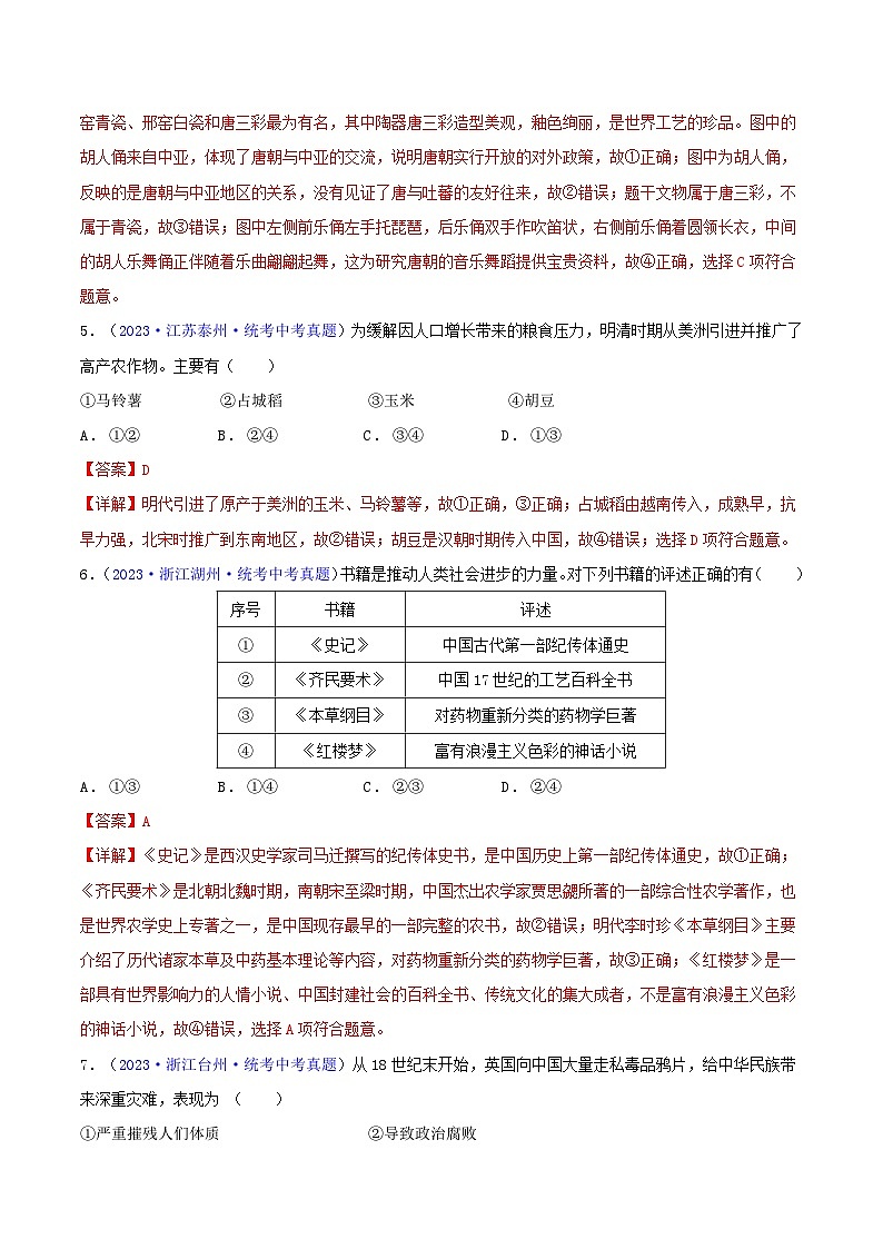 专题05  组合题类选择题（含答题技巧，题型专练50题）（解析版）第3页