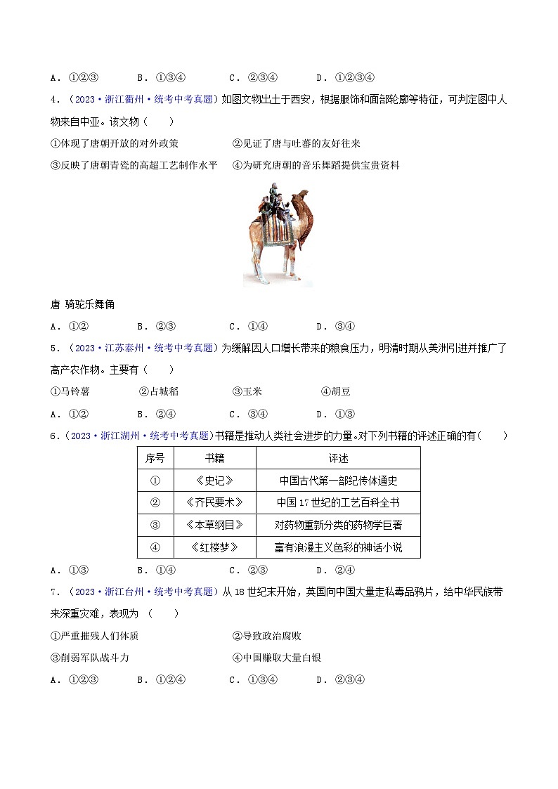 专题05  组合题类选择题（含答题技巧，题型专练50题）（原卷版）第2页