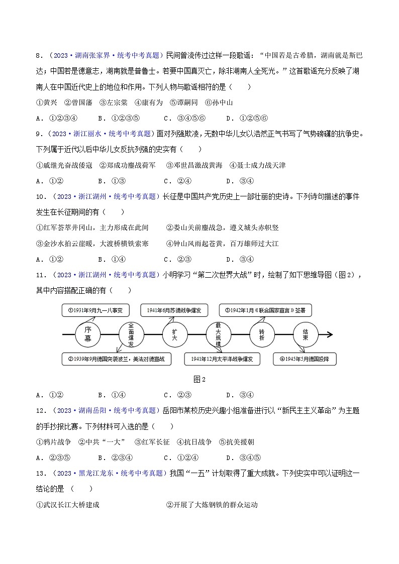 专题05  组合题类选择题（含答题技巧，题型专练50题）（原卷版）第3页