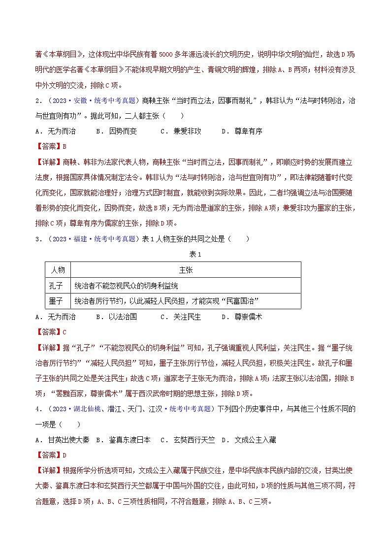 专题06  比较异同类选择题（含答题技巧，题型专练60题）（解析版）第2页