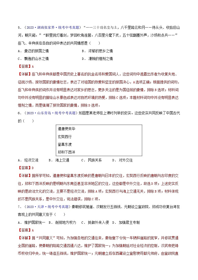 专题06  比较异同类选择题（含答题技巧，题型专练60题）（解析版）第3页