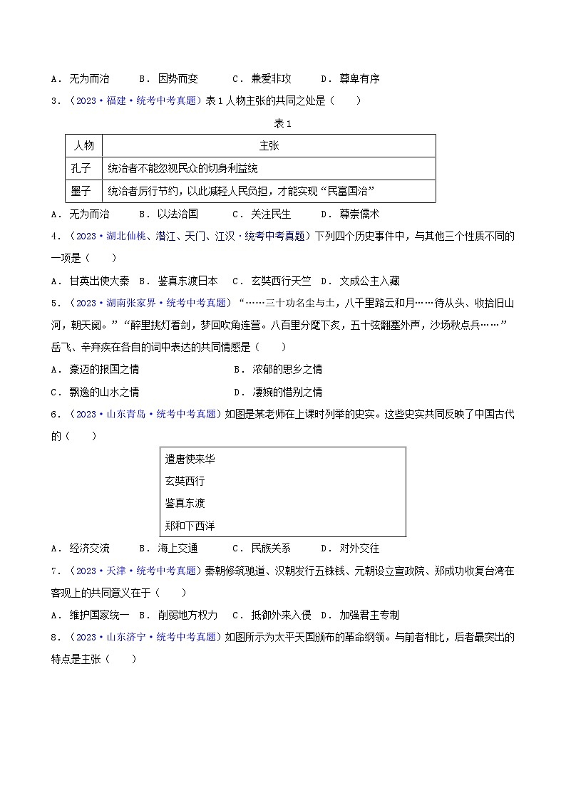 专题06  比较异同类选择题（含答题技巧，题型专练60题）（原卷版）第2页