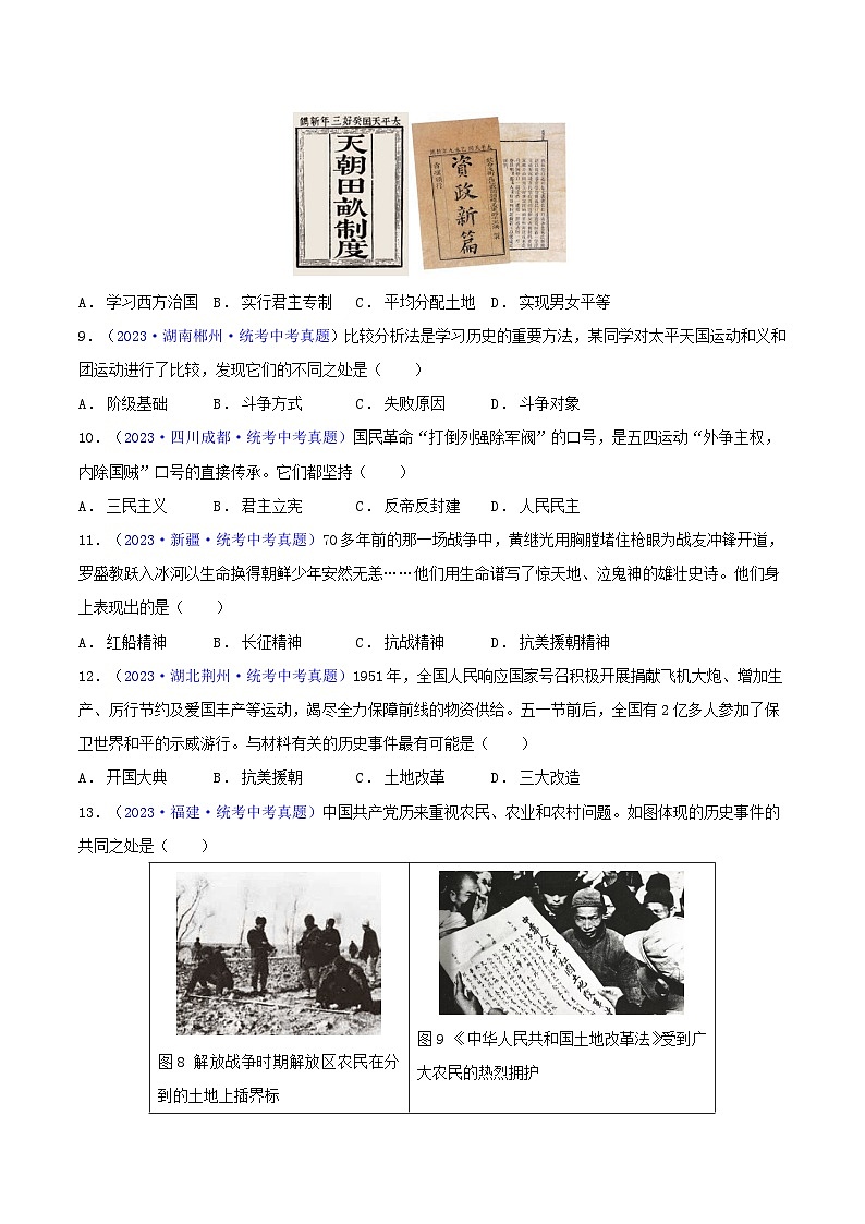 专题06  比较异同类选择题（含答题技巧，题型专练60题）（原卷版）第3页