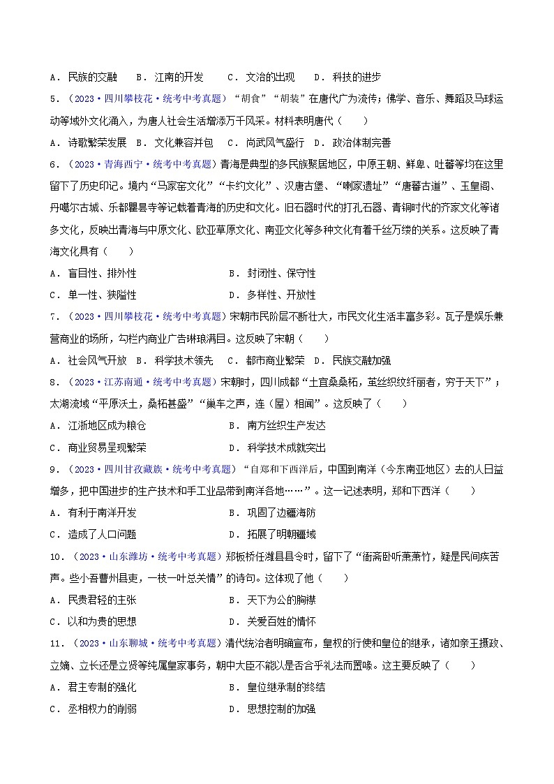 第07讲 历史解释类选择题（含答题技巧，题型专练100题）-  2024年中考历史二轮复习题型归纳（通用）02