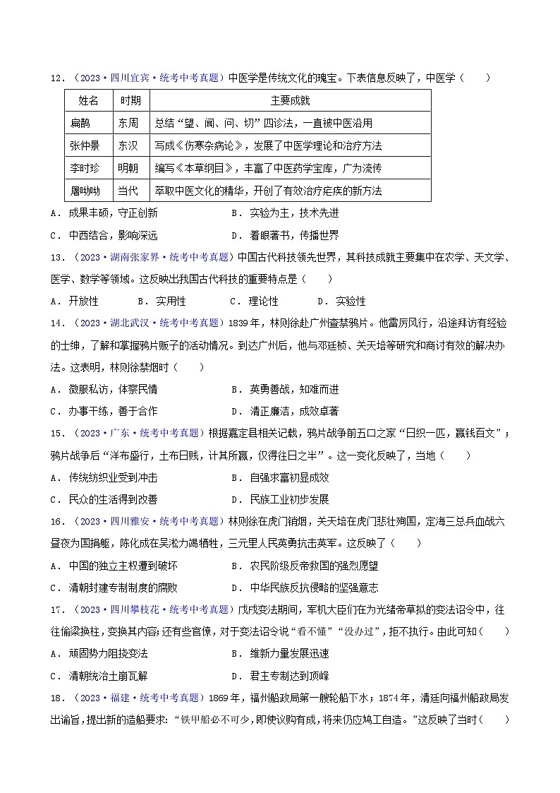 第07讲 历史解释类选择题（含答题技巧，题型专练100题）-  2024年中考历史二轮复习题型归纳（通用）03
