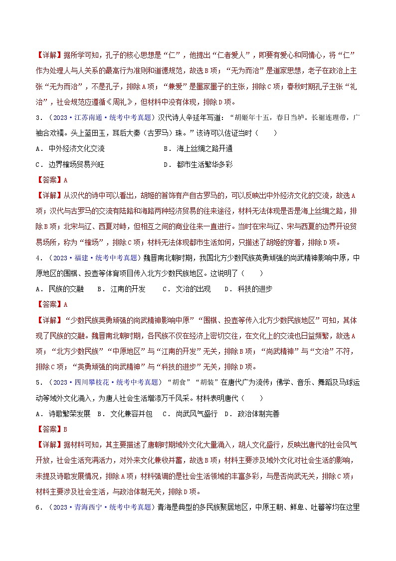 第07讲 历史解释类选择题（含答题技巧，题型专练100题）-  2024年中考历史二轮复习题型归纳（通用）02