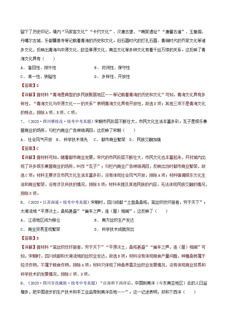 第07讲 历史解释类选择题（含答题技巧，题型专练100题）-  2024年中考历史二轮复习题型归纳（通用）03