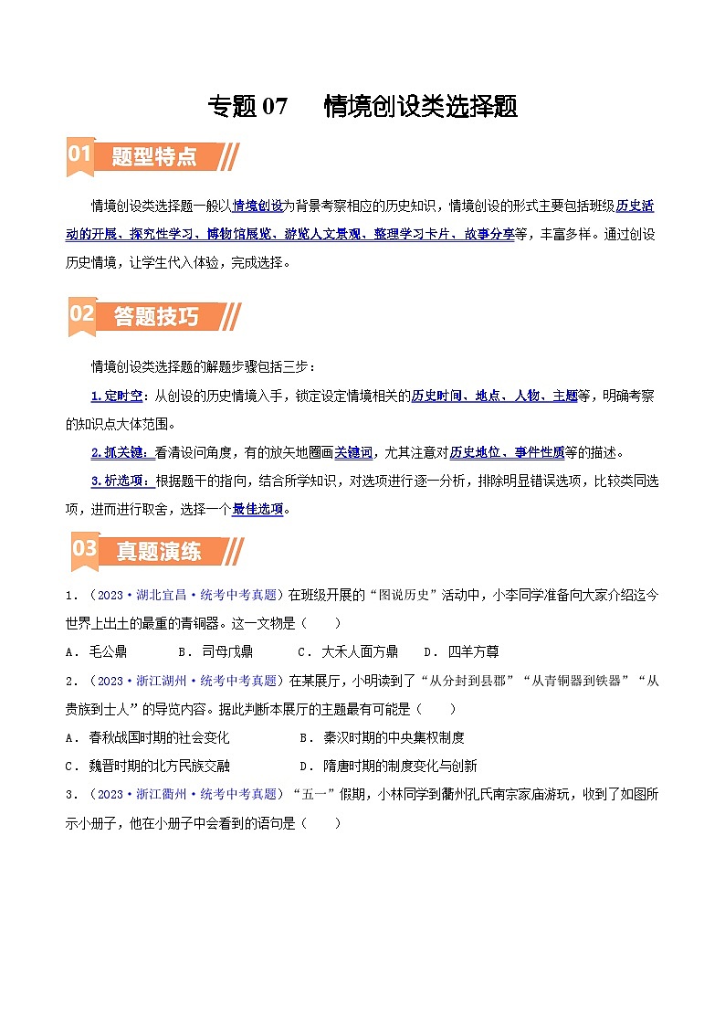 专题09  情境创设类选择题（含答题技巧，题型专练100题）（原卷版）第1页