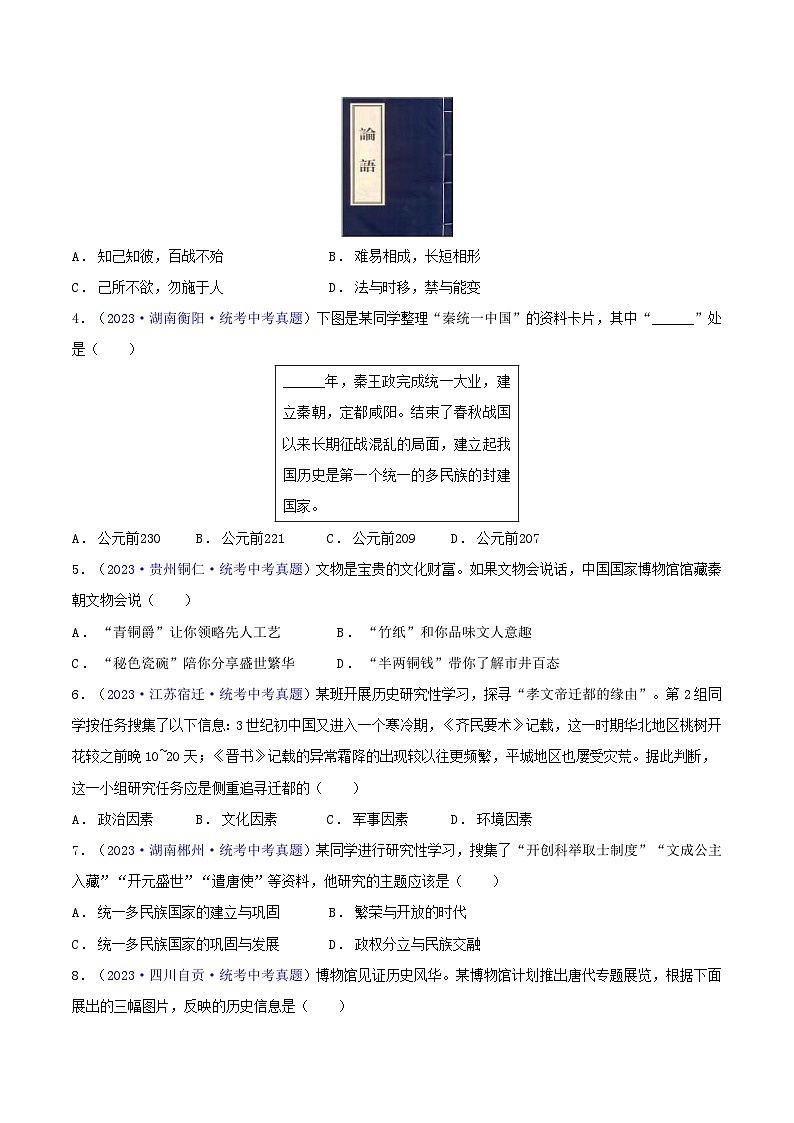 专题09  情境创设类选择题（含答题技巧，题型专练100题）（原卷版）第2页