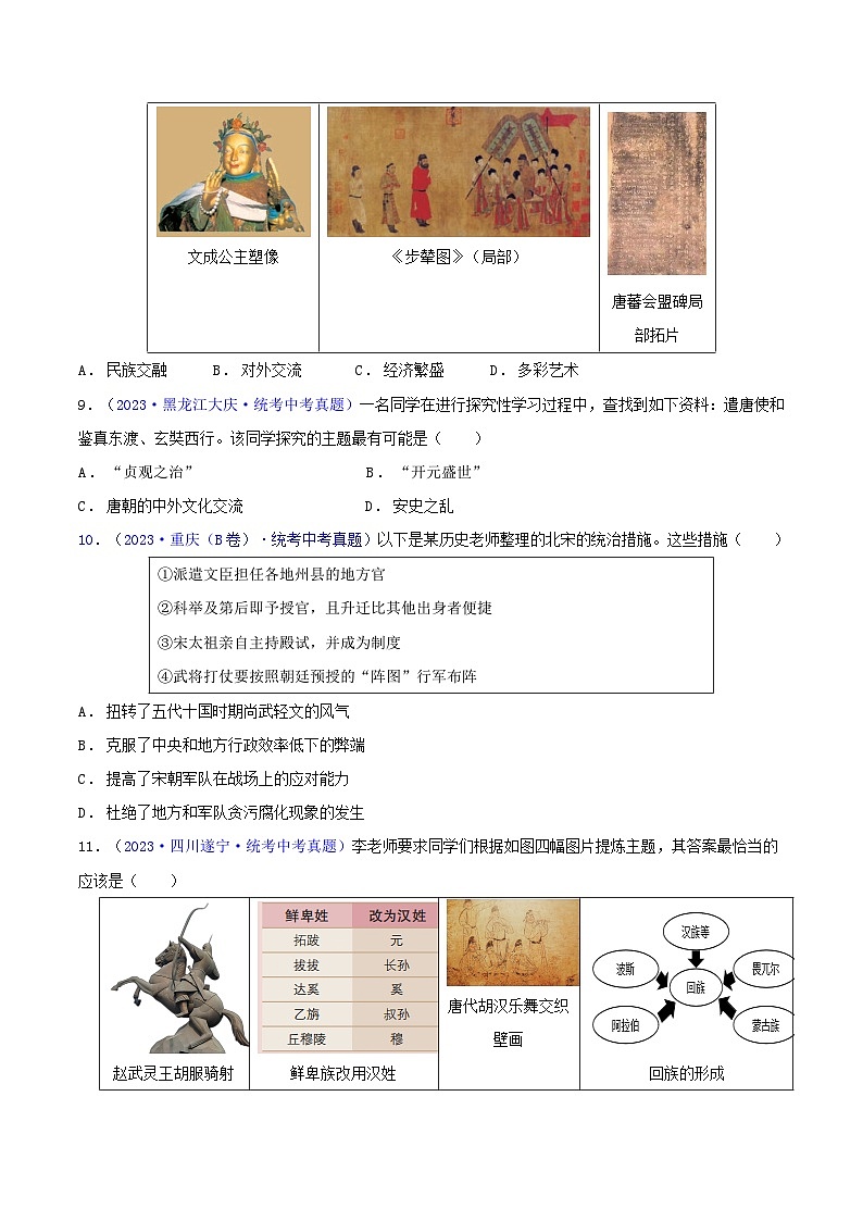 专题09  情境创设类选择题（含答题技巧，题型专练100题）（原卷版）第3页