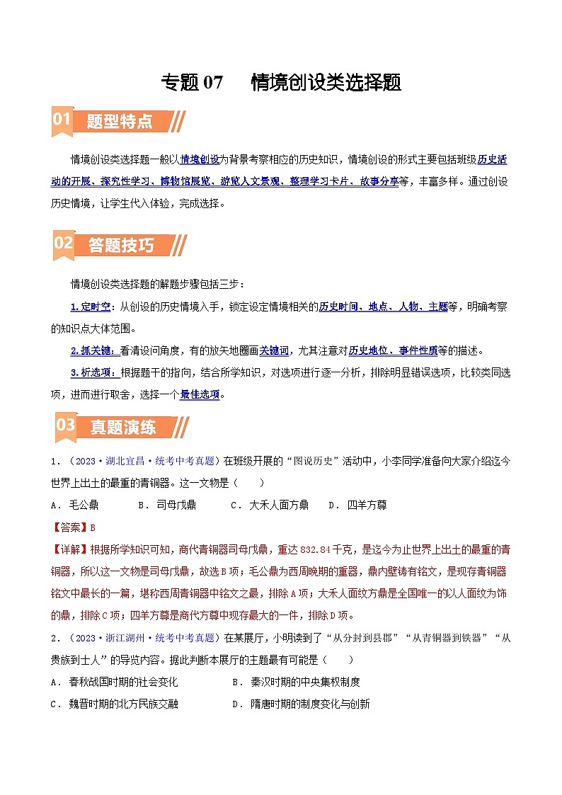 专题09  情境创设类选择题（含答题技巧，题型专练100题）（解析版）第1页