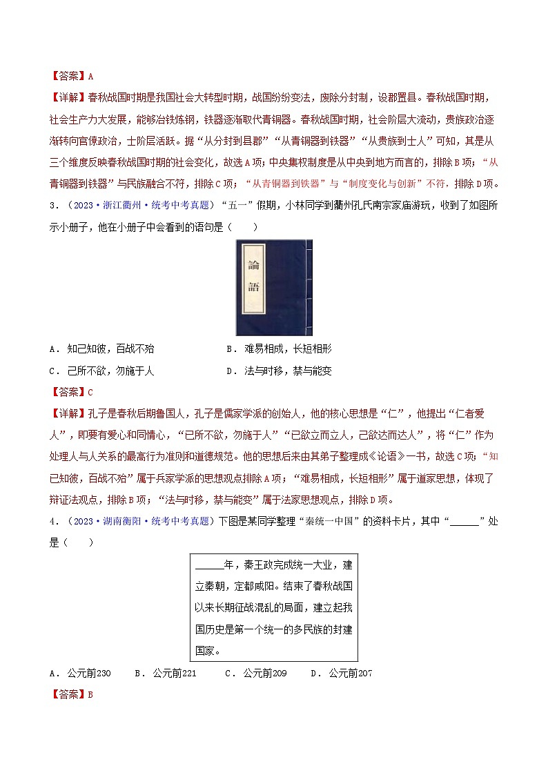专题09  情境创设类选择题（含答题技巧，题型专练100题）（解析版）第2页