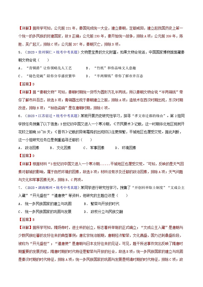 专题09  情境创设类选择题（含答题技巧，题型专练100题）（解析版）第3页