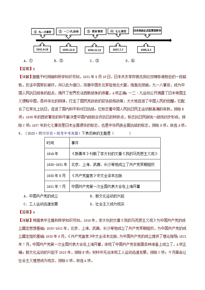专题08  时空观念类选择题（含答题技巧，题型专练100题）（解析版）第3页