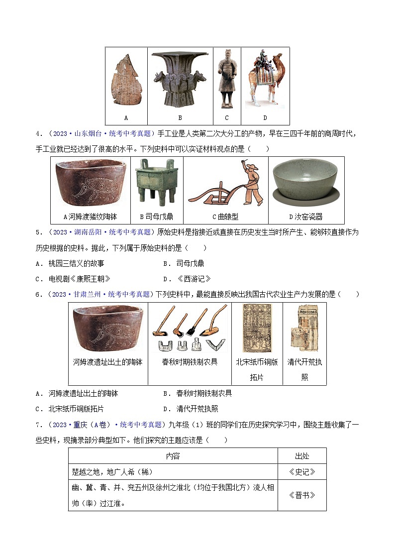 专题10  史学素养类选择题（含答题技巧，题型专练60题）（原卷版） 第2页