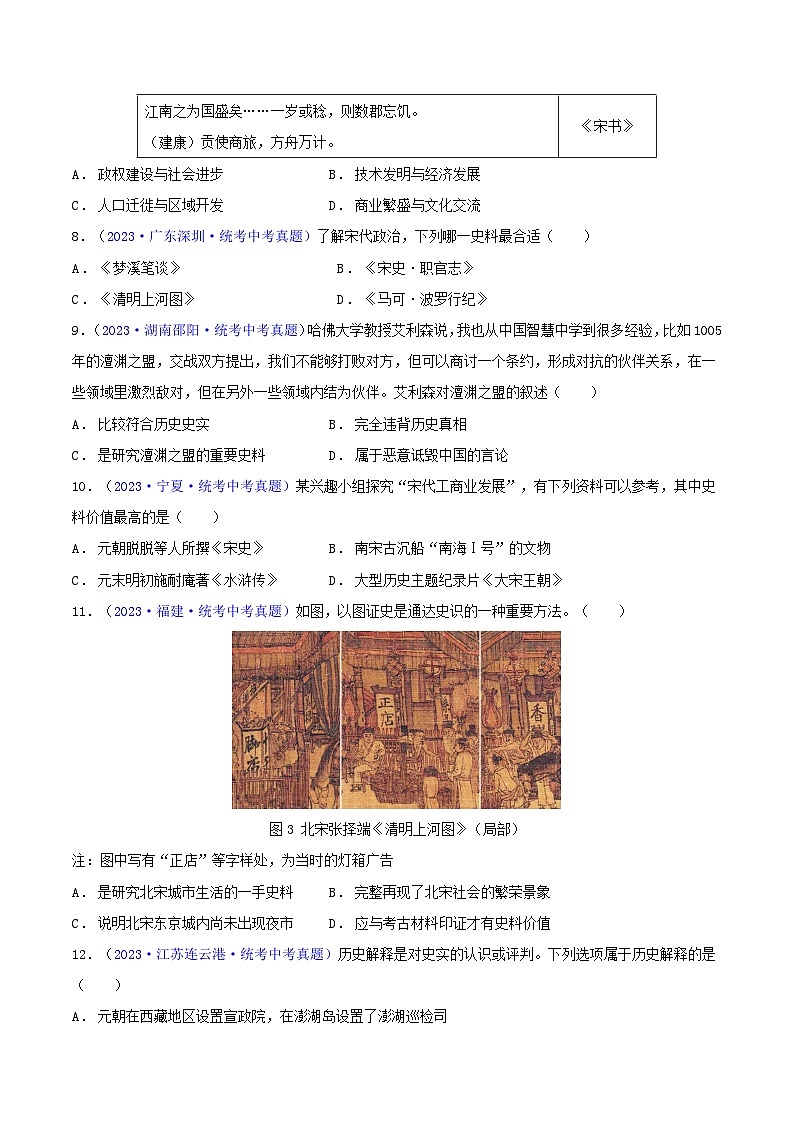 专题10  史学素养类选择题（含答题技巧，题型专练60题）（原卷版） 第3页