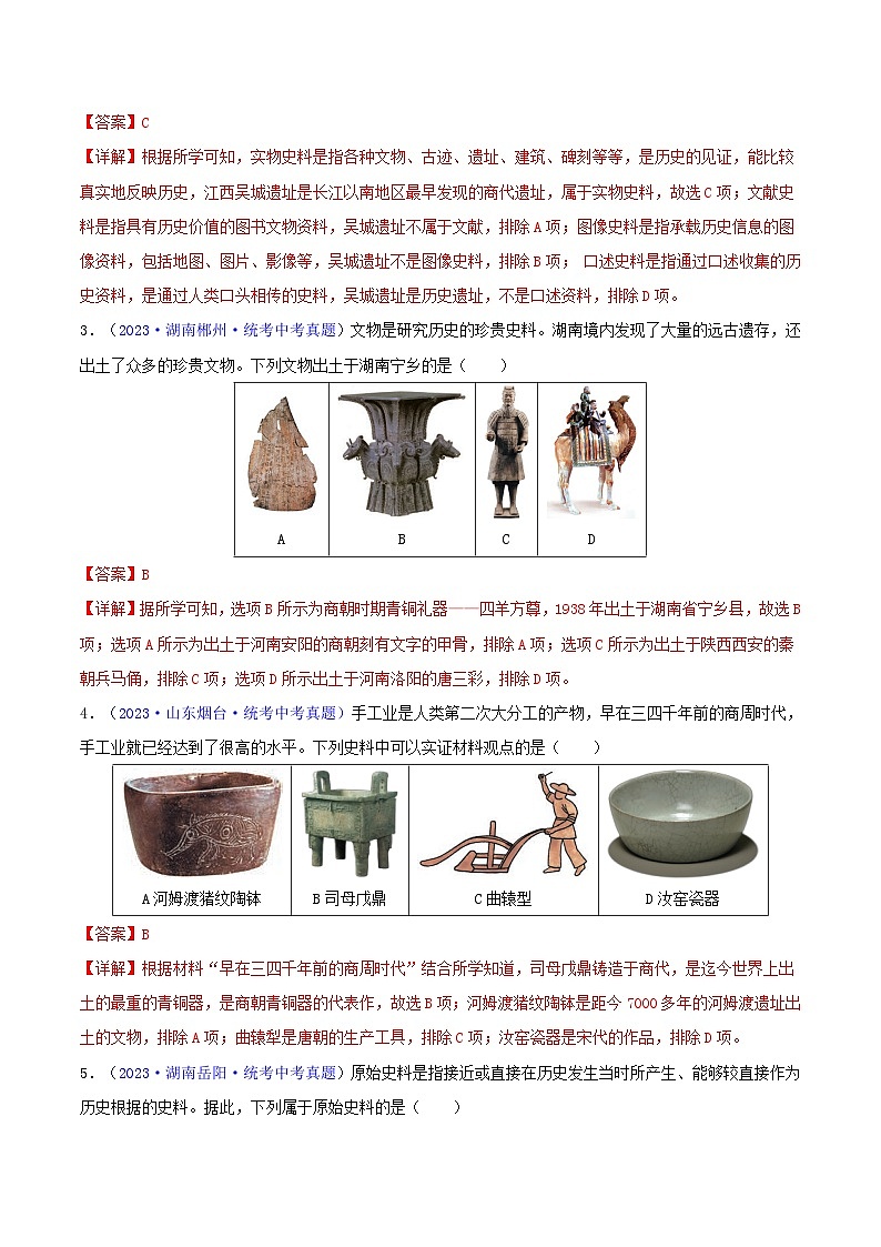 专题10  史学素养类选择题（含答题技巧，题型专练60题）（解析版）第2页