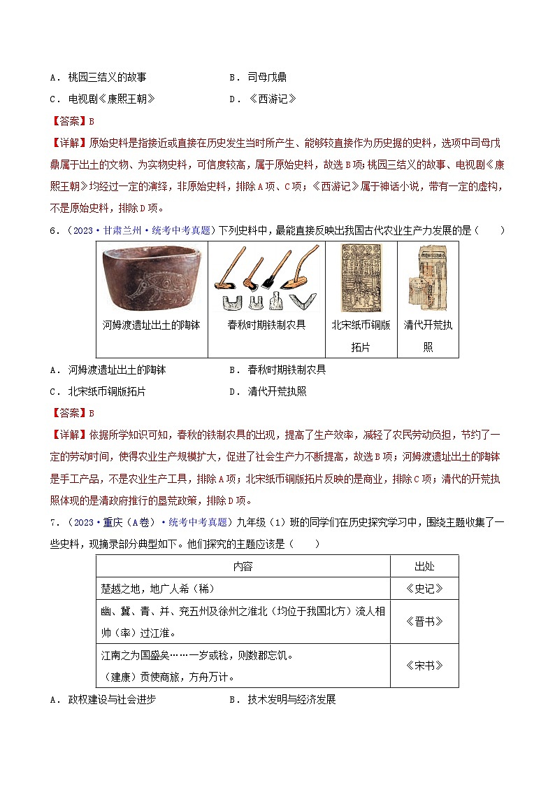 专题10  史学素养类选择题（含答题技巧，题型专练60题）（解析版）第3页