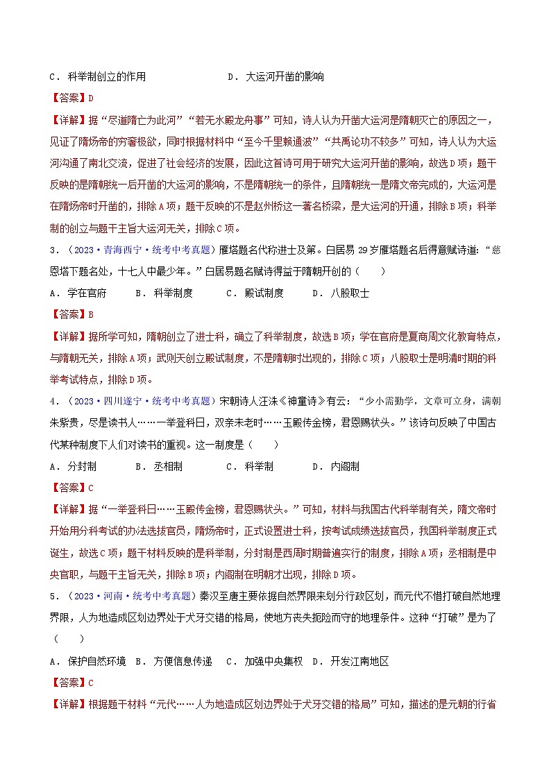专题11  跨学科类选择题（含答题技巧，题型专练60题）（解析版）第2页