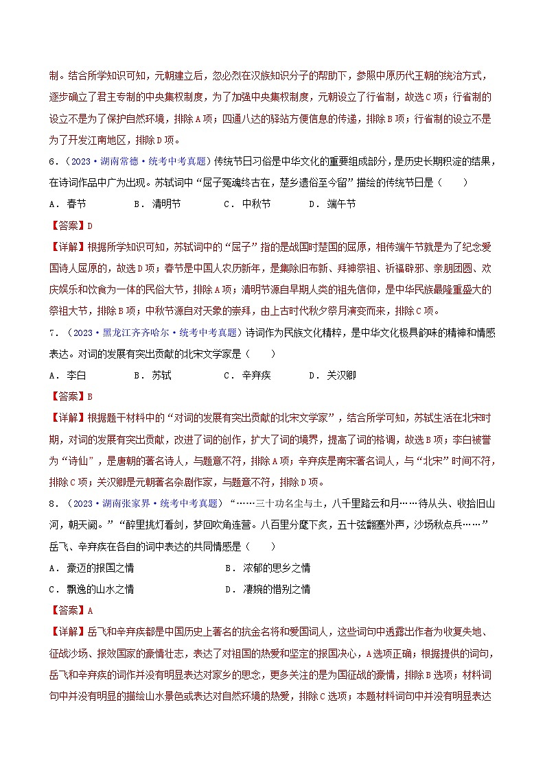 专题11  跨学科类选择题（含答题技巧，题型专练60题）（解析版）第3页