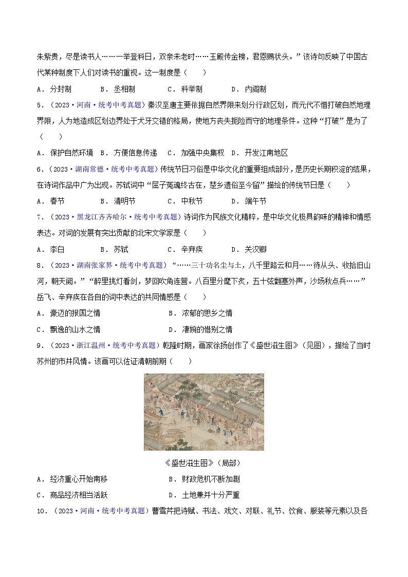 专题11  跨学科类选择题（含答题技巧，题型专练60题）（原卷版）第2页