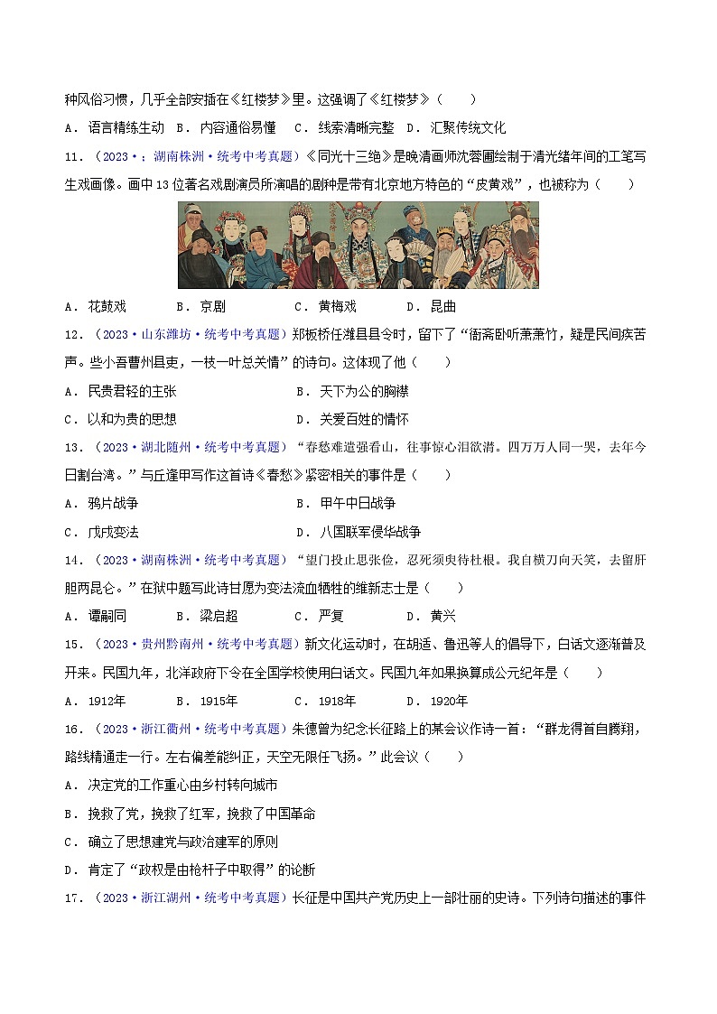 专题11  跨学科类选择题（含答题技巧，题型专练60题）（原卷版）第3页