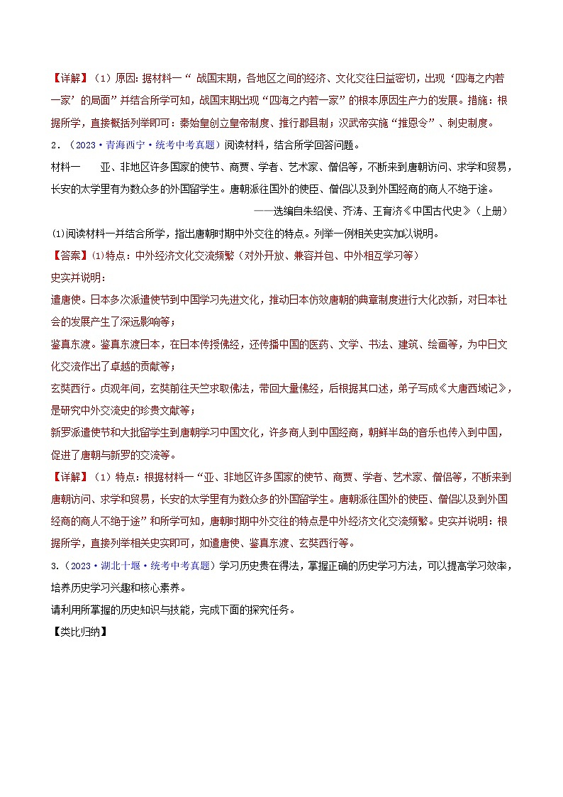 第12讲 列举史实类综合题（含答题技巧，题型专练60题）-  2024年中考历史二轮复习题型归纳（通用）02