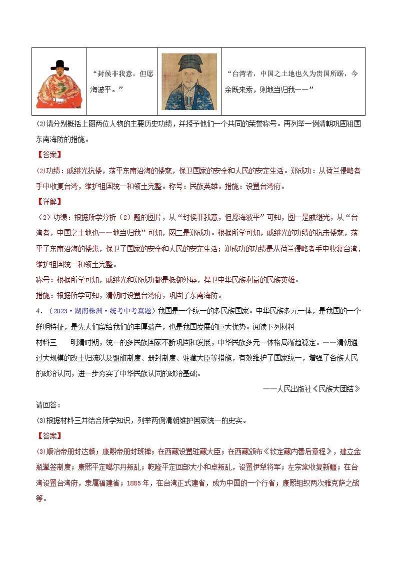 第12讲 列举史实类综合题（含答题技巧，题型专练60题）-  2024年中考历史二轮复习题型归纳（通用）03