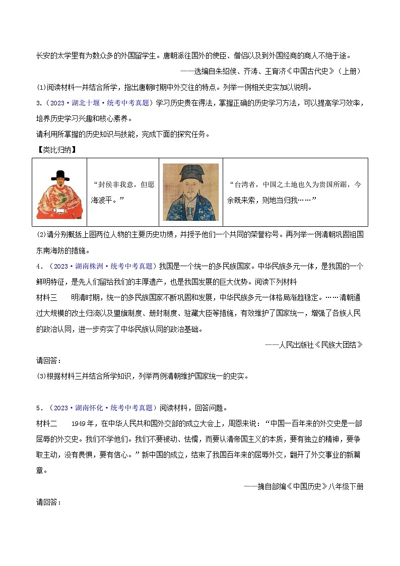 第12讲 列举史实类综合题（含答题技巧，题型专练60题）-  2024年中考历史二轮复习题型归纳（通用）02