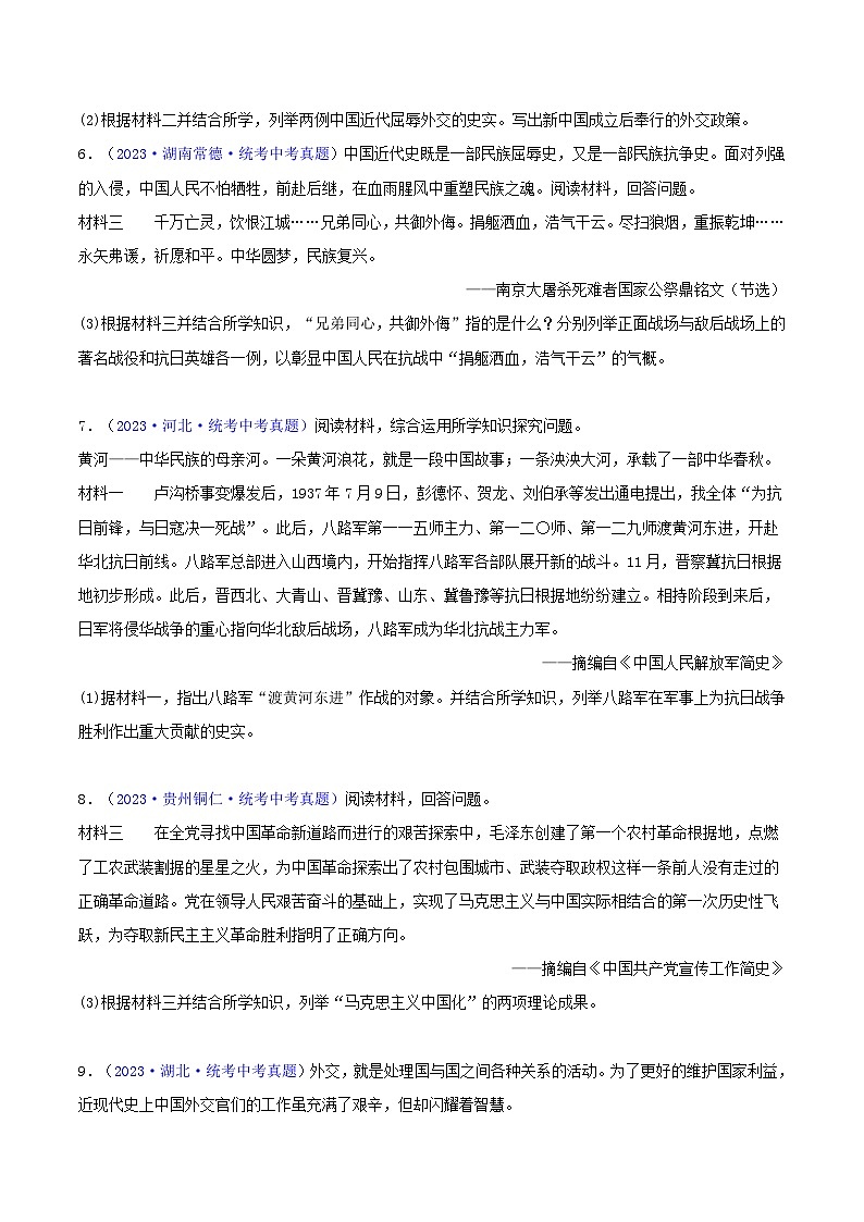 第12讲 列举史实类综合题（含答题技巧，题型专练60题）-  2024年中考历史二轮复习题型归纳（通用）03