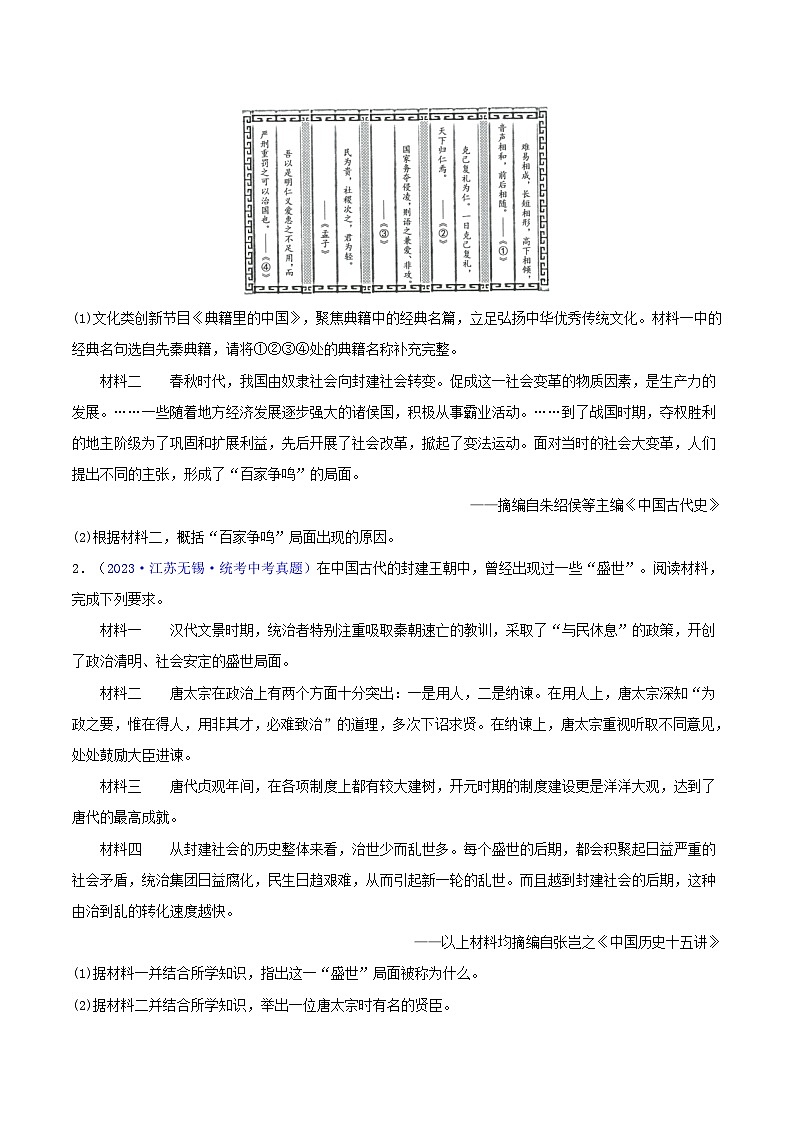 专题13  概括归纳总结类材料综合题（含答题技巧，题型专练70题）（原卷版）第2页