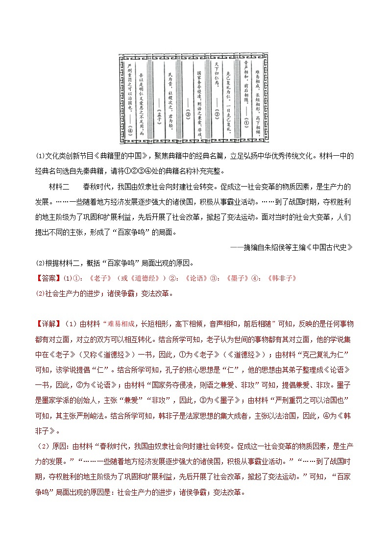 专题13  概括归纳总结类材料综合题（含答题技巧，题型专练70题）（解析版）第2页