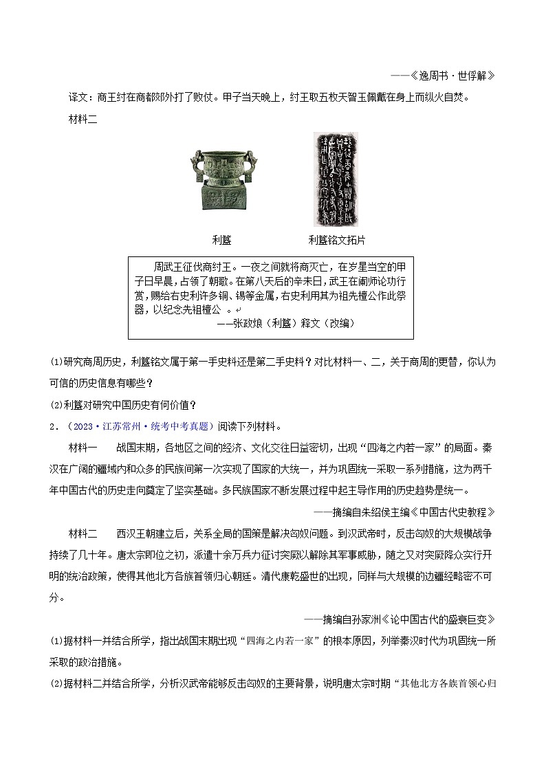 专题14  创新题型类综合题（含答题技巧，题型专练50题）（原卷版） 第2页