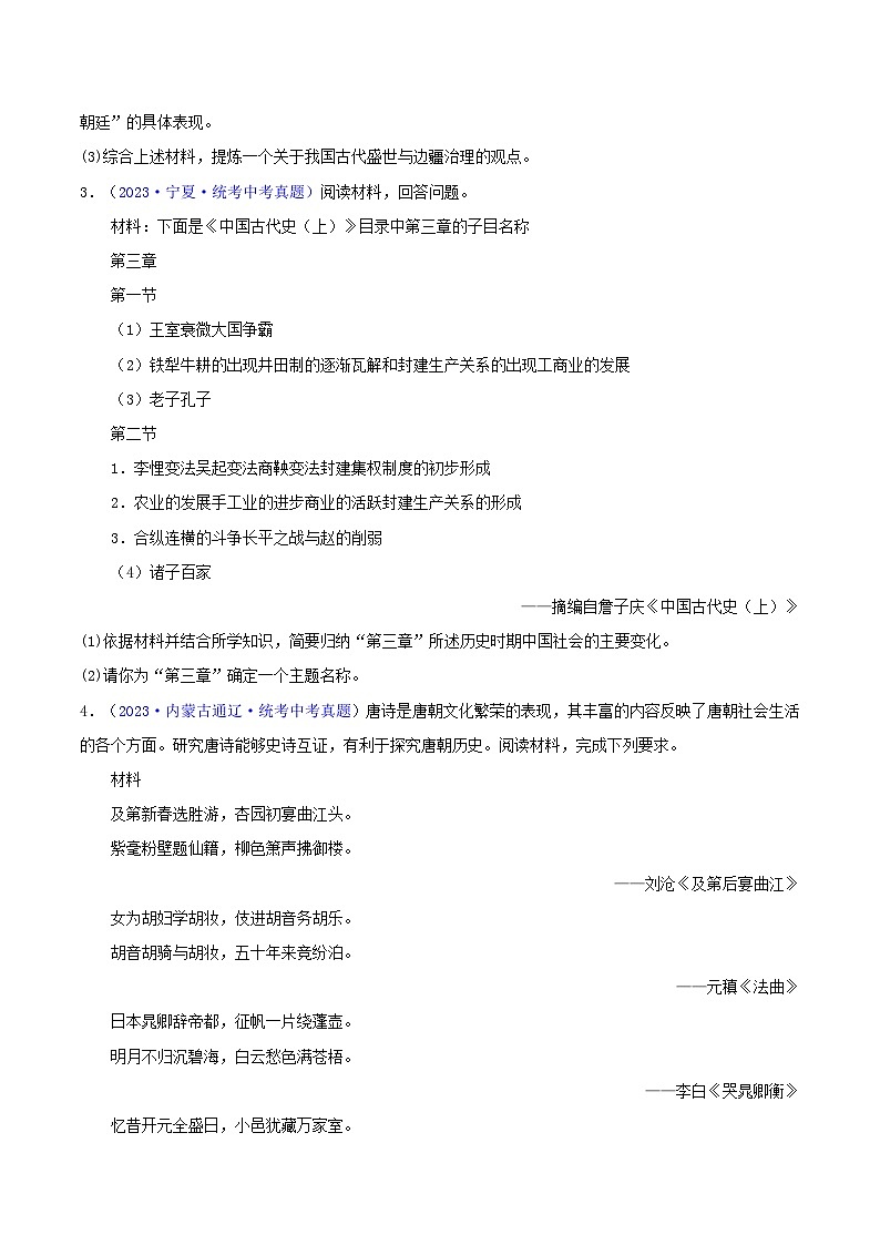 专题14  创新题型类综合题（含答题技巧，题型专练50题）（原卷版） 第3页