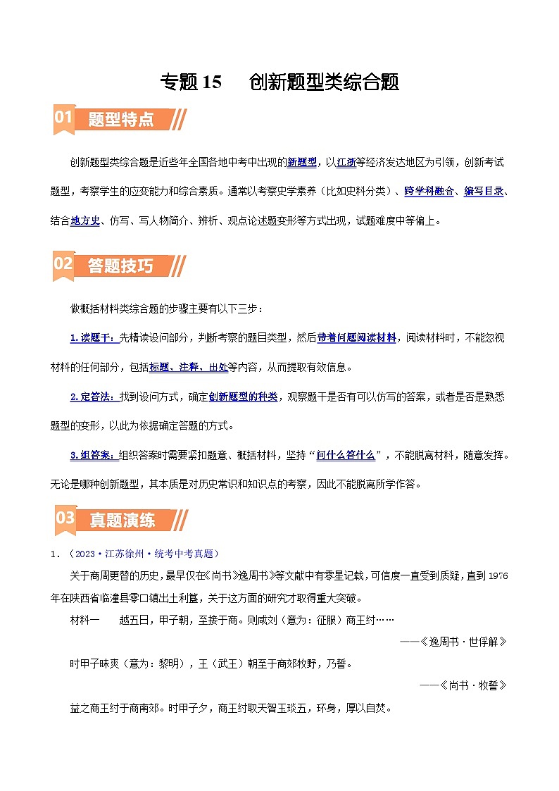 专题14  创新题型类综合题（含答题技巧，题型专练50题）（解析版）第1页