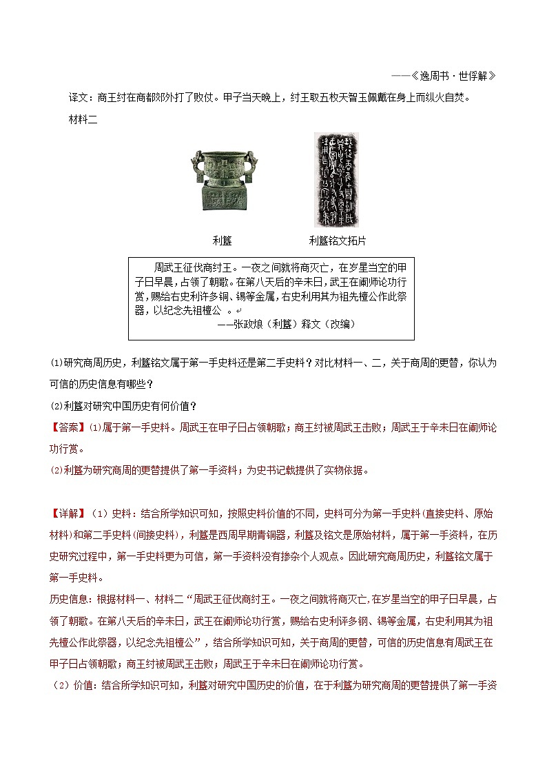 专题14  创新题型类综合题（含答题技巧，题型专练50题）（解析版）第2页