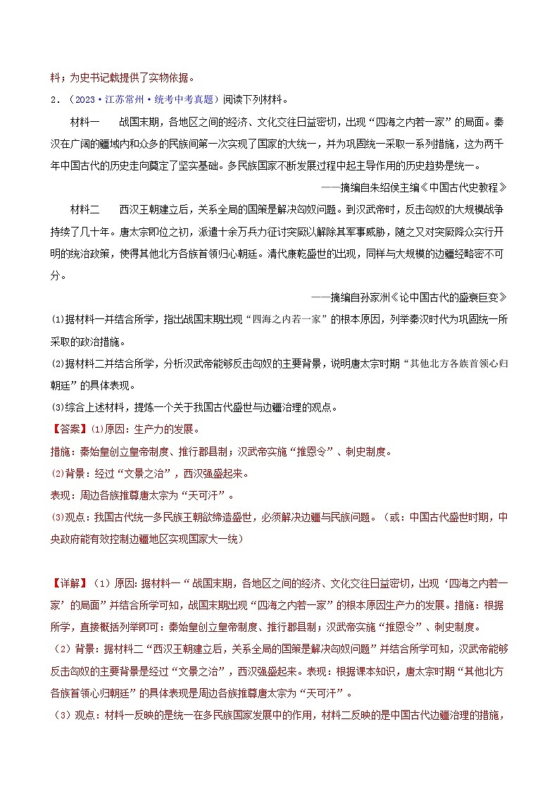 专题14  创新题型类综合题（含答题技巧，题型专练50题）（解析版）第3页