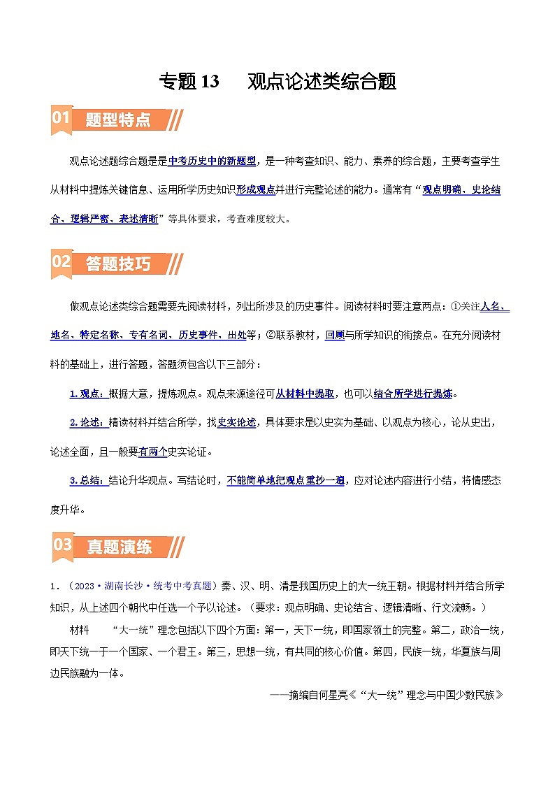 专题15  观点论述类（小论文题）（含答题技巧，题型专练70题）（原卷版） 第1页