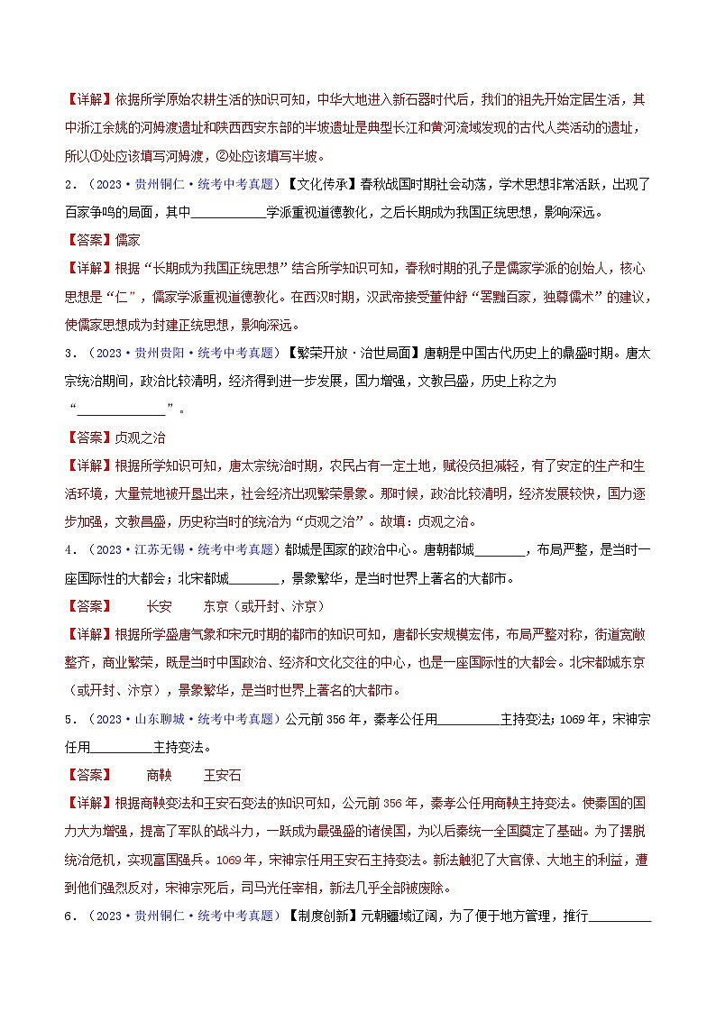 第16讲 小众题型类：填空题、改错题、判断题（含答题技巧，题型专练70题）- 2024年中考历史二轮复习题型归纳（通用）02