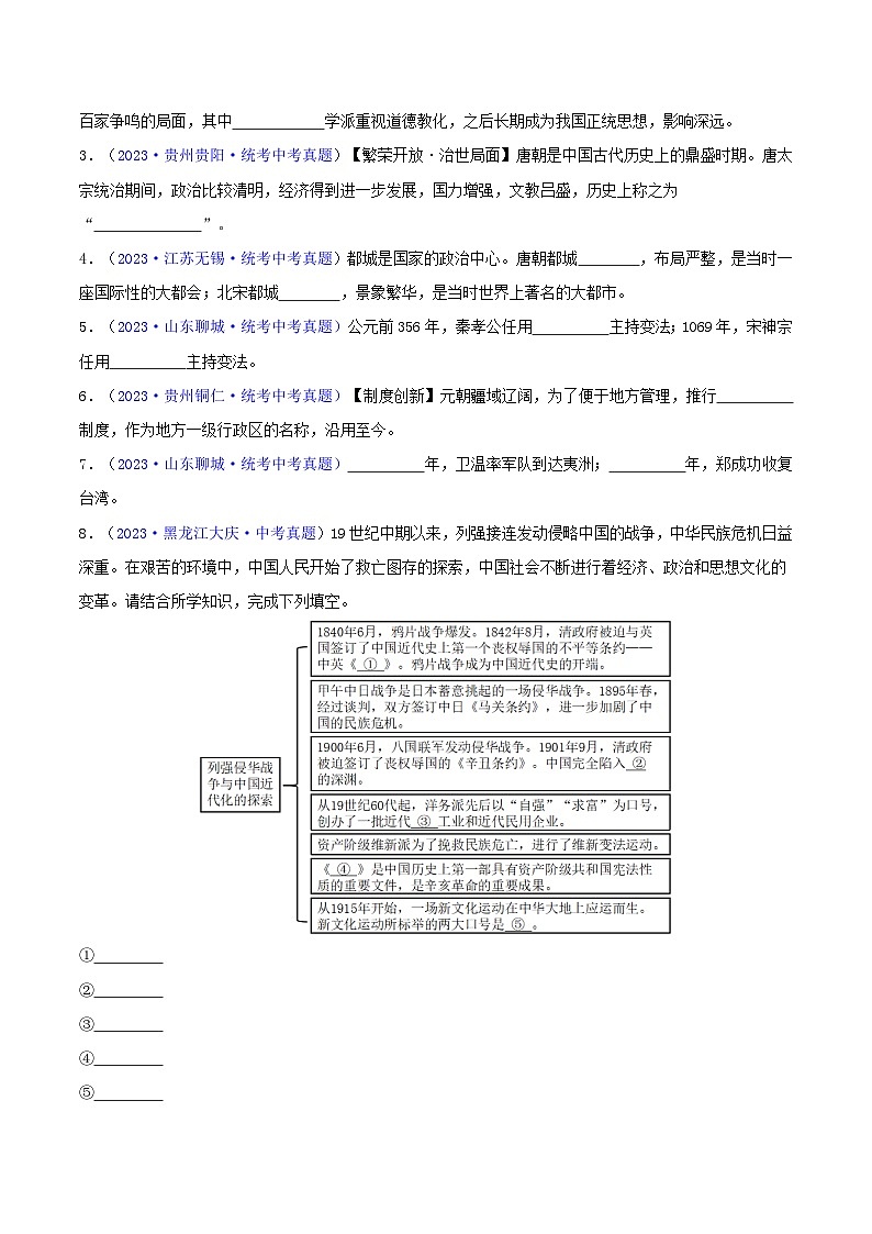第16讲 小众题型类：填空题、改错题、判断题（含答题技巧，题型专练70题）- 2024年中考历史二轮复习题型归纳（通用）02