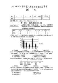 山西省吕梁市离石区2023-2024学年八年级下学期3月月考历史试卷