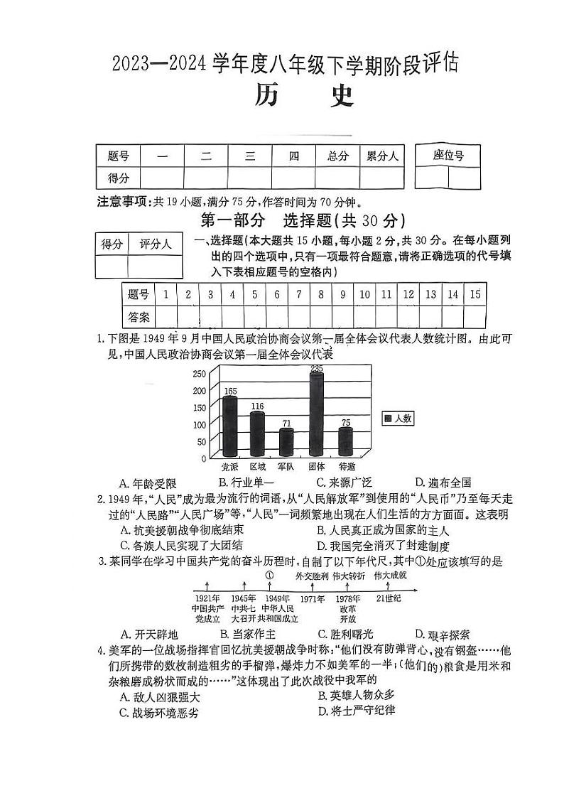 山西省吕梁市离石区2023-2024学年八年级下学期3月月考历史试卷第1页