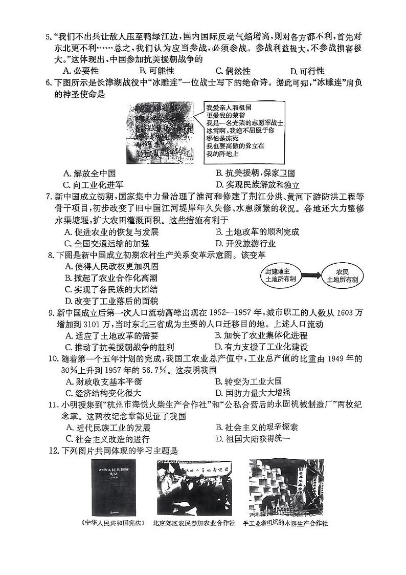 山西省吕梁市离石区2023-2024学年八年级下学期3月月考历史试卷第2页