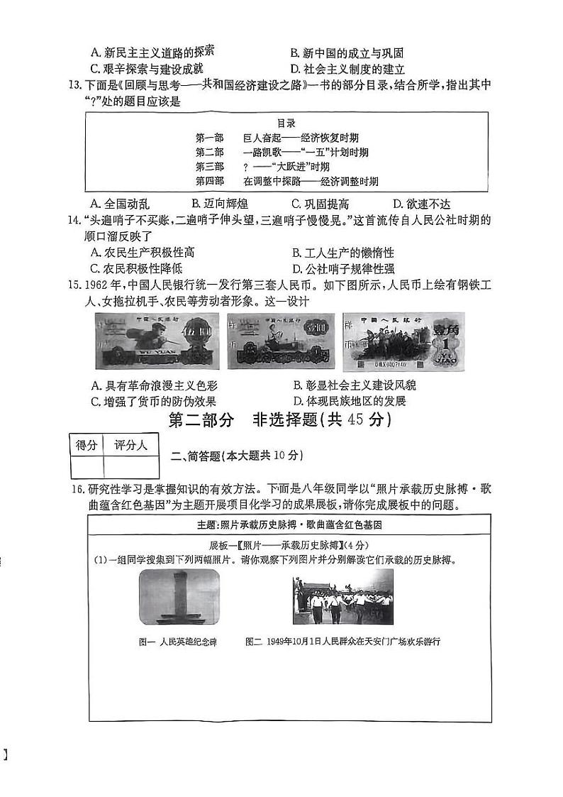 山西省吕梁市离石区2023-2024学年八年级下学期3月月考历史试卷第3页