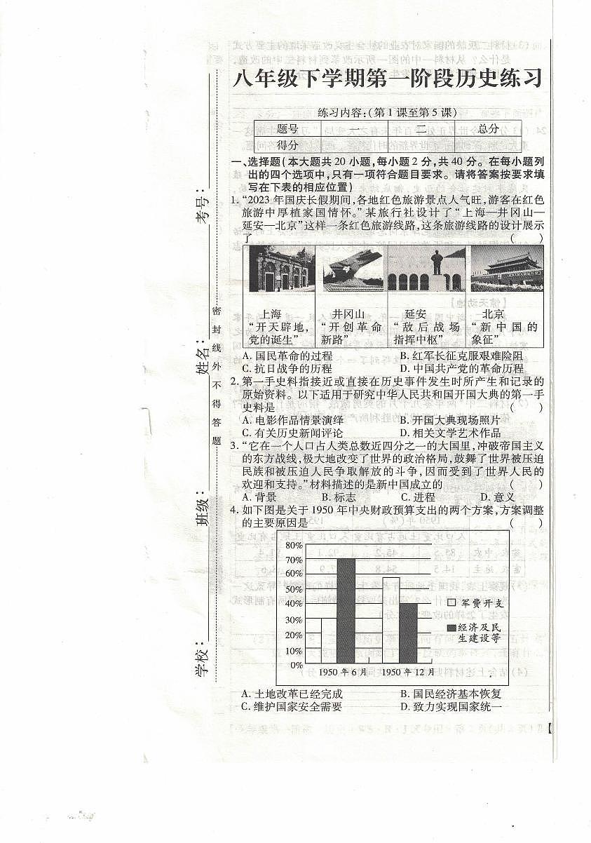 江西省上饶市余干县第五中学2023-2024学年八年级下学期3月月考历史试卷第1页