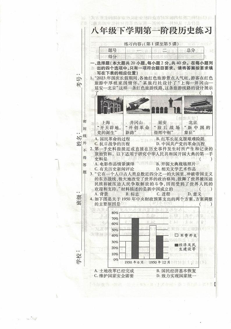 江西省上饶市余干县第五中学2023-2024学年八年级下学期3月月考历史试卷第1页