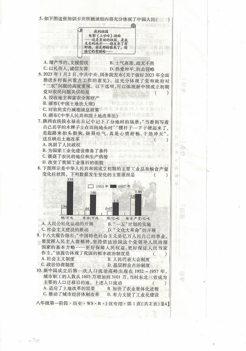 江西省上饶市余干县第五中学2023-2024学年八年级下学期3月月考历史试卷第2页