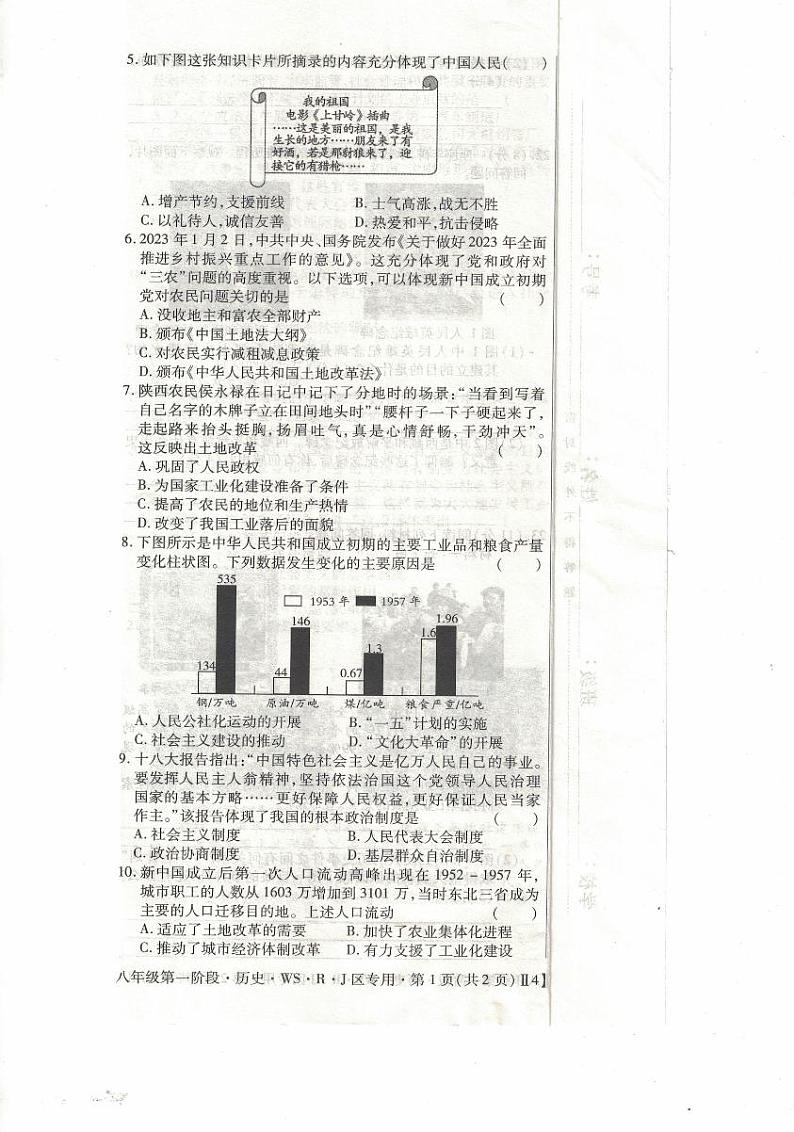 江西省上饶市余干县第五中学2023-2024学年八年级下学期3月月考历史试卷第2页
